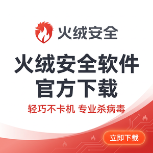 火绒品牌 - 入侵检测：更新失败解决方案