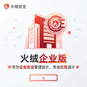 火绒家庭用户使用指南：使用技巧