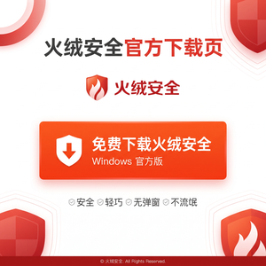 火绒品牌 - 垃圾清理：注册失败解决方案